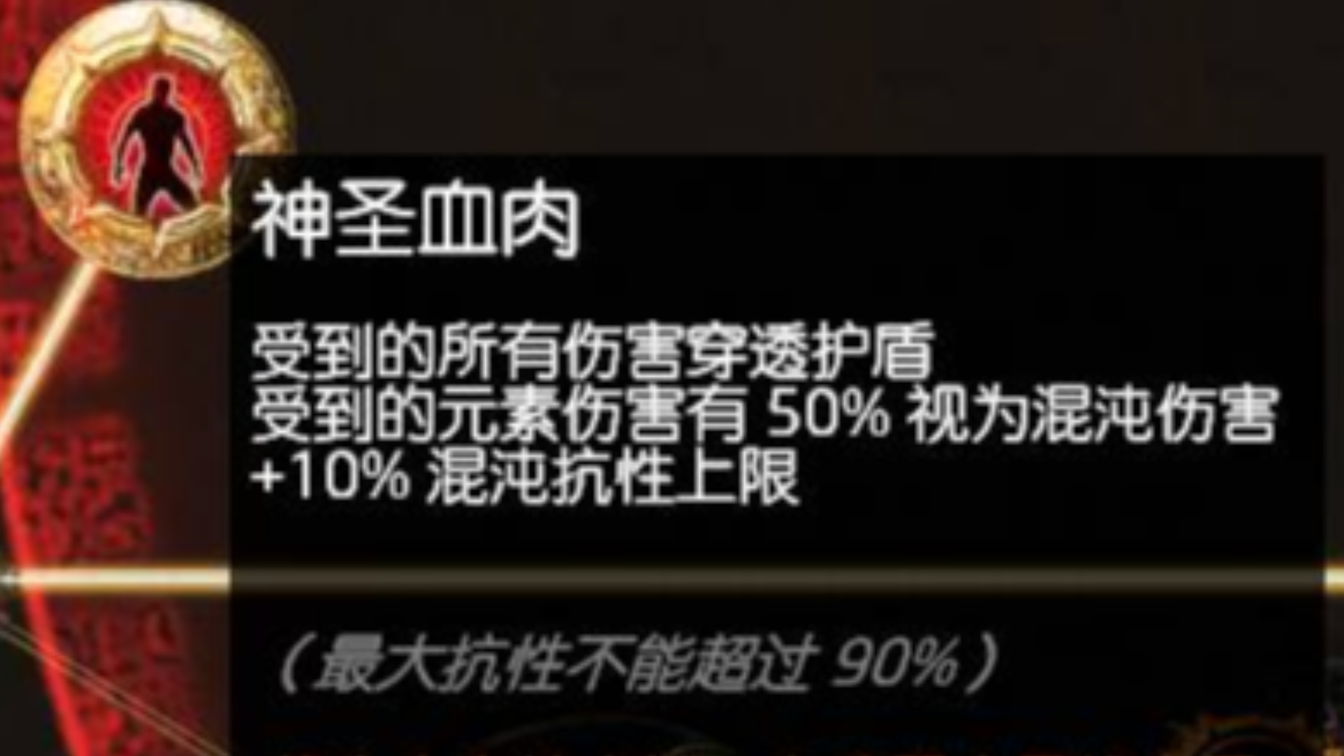 流放之路3.9守护者纯净之捷